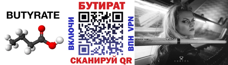 Бутират 1.4BDO  дарк нет клад  Сольцы 